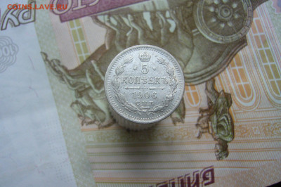 5 копеек 1906 - 23-05-20 - 23-10 мск - P2240933.JPG