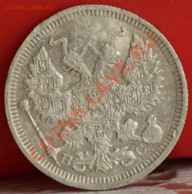 20 копеек 1914 до 07.09.11 по 21.00 мск - IMG_4696.JPG