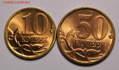 10, 50 копеек 1997 СП UNC 20.05.2020 в 22-00 мск - DSC_9013.JPG