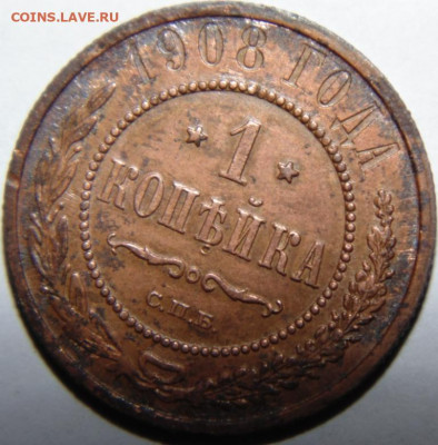 1888 1 копейка. До 20.05.20 в 22.00 мск - DSC08191.JPG