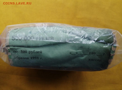 Кирпич 500 рублей образца 1991 года до 25.05.2020 22.00(1) - Wt1Ub2dMByc