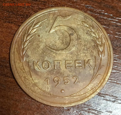 5 копеек 1952. Оценка. - IMG_20200519_231957