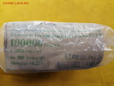 Кирпич 100 рублей образца 1991 года до 25.05.2020 22.00(1) - V5BqkcTrsLM