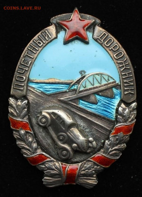 Знак Почетный Дорожник - 9.JPG