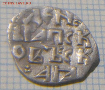 ПСКОВСКАЯ ДЕНГА на   оценку - IMGP4265.JPG