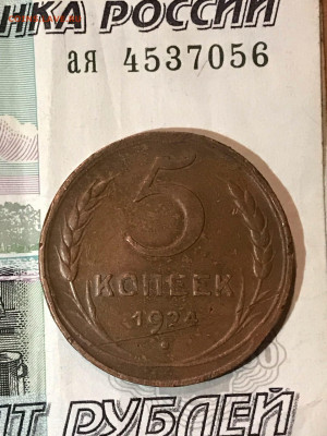 5 копеек 1924 г. - IuVwqABiKYs