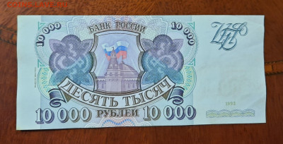 10000р 1993 мод 1994г.До 21.05.22:00 Блиц. - 20200519_220932