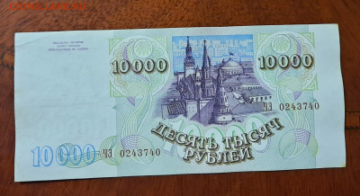 10000р 1993 мод 1994г.До 21.05.22:00 Блиц. - 20200519_221011