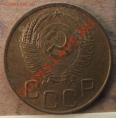 3 коп 1952 г. - 2011_09040023.JPG