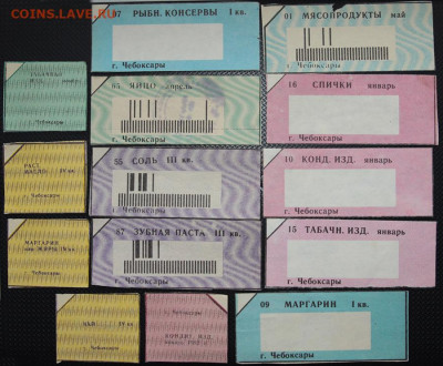 Талоны продуктовые г.Чебоксары 1990х до 26.05.20 до 22:00 - 01