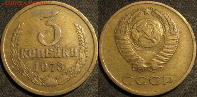 3 копейки 1973 Шт.2.2Б не частая до 24 05 2020 22-00 мск - IMG_1856