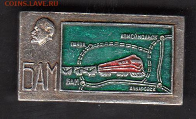 СССР значки БАМ Тында Хабаровск до 25 05 - 197