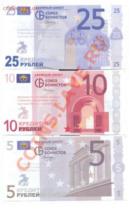 заемные билеты союза бонистов 2008 3 номинала__________08.09 - заем_бил1