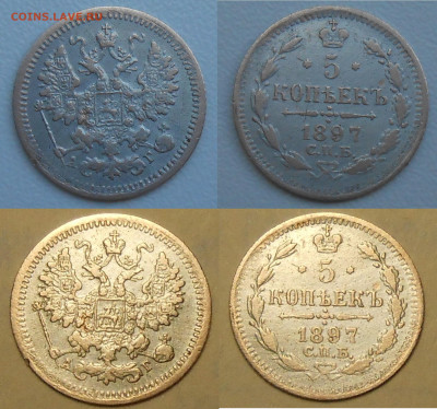 5 копеек 1897 г до 26.05.20 г. 22.00 - 5 копеек 1897