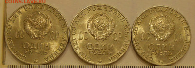 1 руб 1970 г."Ленин-100" (3шт) в блеске до 26.05.20 г. 22:00 - 3.JPG