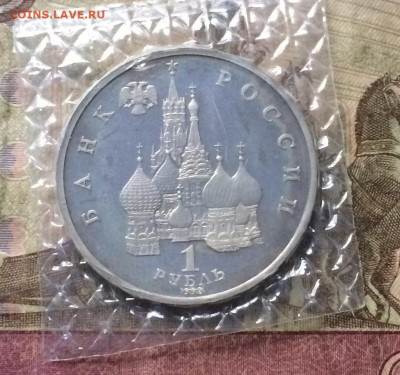 1 рубль 1992г. Нахимов. Пруф.Запайка до 25.04.20 - IMG_9051.JPG