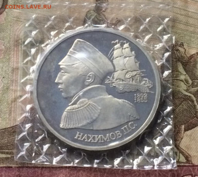 1 рубль 1992г. Нахимов. Пруф.Запайка до 25.04.20 - IMG_9050.JPG