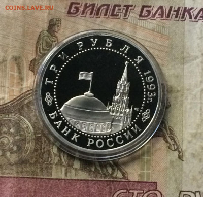 3 Рубля 1993 г. Курская дуга.Пруф.Запайка. до 25.05.20 - IMG_9055.JPG