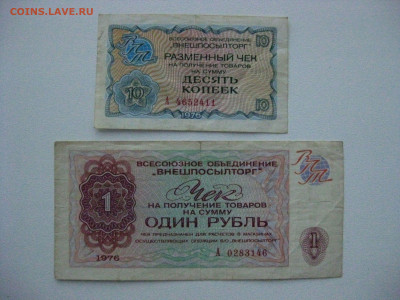Чеки "Внешпосылторг" , до 21.05.2020 , 22:00 мск - IMG_3805.JPG