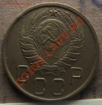 3 и 5 коп 1945 г. - 2011_09040046.JPG