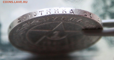 Рубль 1921 г, на оценку - 9.JPG