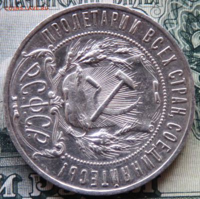 Рубль 1921 г, на оценку - 6.JPG