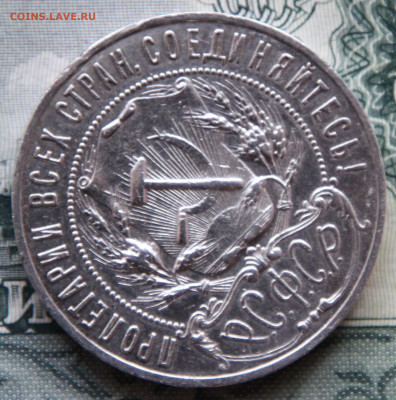 Рубль 1921 г, на оценку - 5.JPG