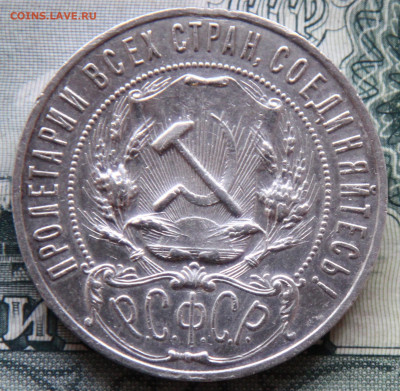 Рубль 1921 г, на оценку - 4.JPG