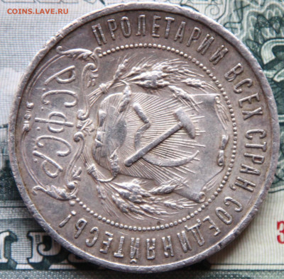 Рубль 1921, поживший, на оценку - 5.JPG