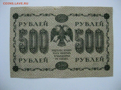 500р 1918г . до 21.05.2020 , 22:00 мск - IMG_3828.JPG