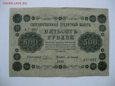 500р 1918г . до 21.05.2020 , 22:00 мск - IMG_3827.JPG
