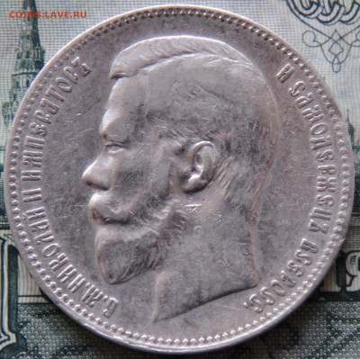 Рубль 1898 АГ, на оценку - 1.JPG