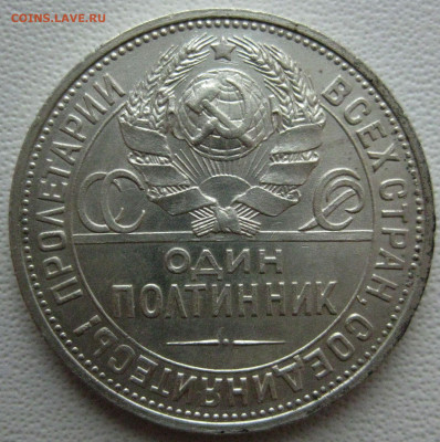 Полтинник 1925г , ПЛ до 21.05.2020 , 22:00 мск - IMG_3909.JPG