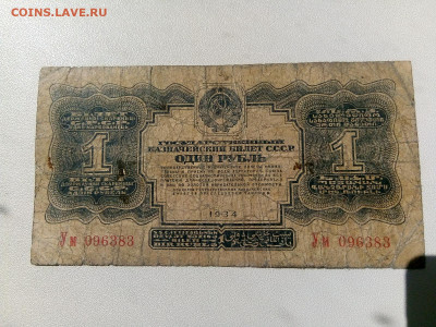 1 рубль 1934, до 24.05.2020 в 22-00 - 15899580096501632024427846821823