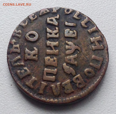 Пётр 1 Копейка 1715 года НД до 24.5 22.00 - image