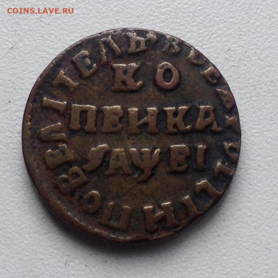 Пётр 1 Копейка 1715 года НД до 24.5 22.00 - image