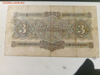 3 червонца 1932, до 24.05.2020 в 22-00 - 15899589165685499513370080666174