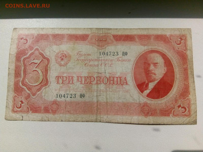 3 червонца 1937, до 24.05.2020 в 22-00 - 15899598727081981886290327852322