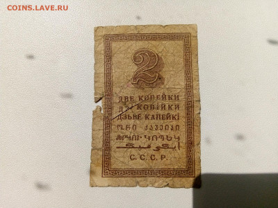 2 копейки 1924 и др. боны РСФСР и РИ, до 24.05.2020 в 22-00 - 15899610358225280451131502162186