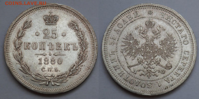 25 копеек 1880 до 23.05.20 - SAM_3707.JPG