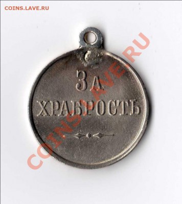 Медаль за храбрость 1917 г. белый металл. - за храбрость.2