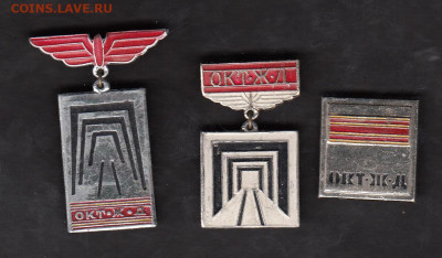 СССР значки Октябрьская жд 3шт до 26 05 - 55