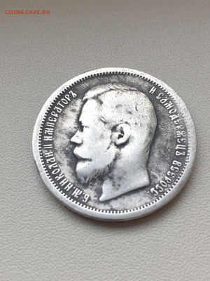 50 коп 1901г. (АР) - PNG_6122.JPG