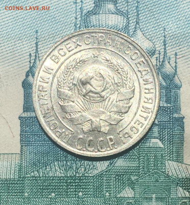 10 копеек 1929 года. UNC, до 26.05.2020г в 22:00 - 8A5E4524-ECE2-487A-819F-C9C847802846