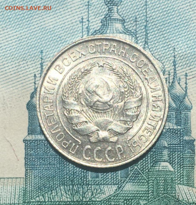 10 копеек 1925 года. UNC, до 26.05.2020г в 22:00 - 60C96300-5DDE-4287-B745-27A53F805C0B