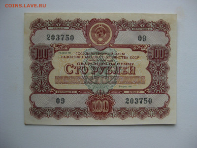 Облигация 100р , до 21.05.2020 , 22:00 мск - IMG_4016.JPG