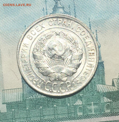 20?копеек 1928 года. UNC, до 26.05.2020г в 22:00 - 2CFF7B6E-D58D-4D42-B6B2-EECCE4BCBD55