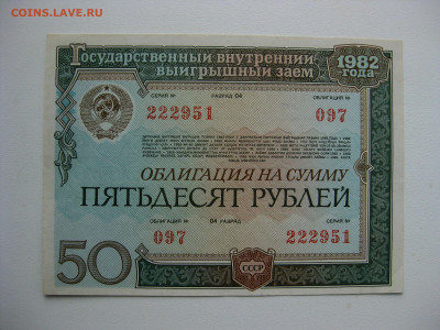 Облигация 50р , до 21.05.2020 , 22:00 мск - IMG_4018.JPG