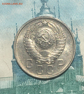 15 копеек 1957 года. UNC, до 26.05.2020г в 22:00 - CE64BFD6-D861-4F8E-BFFA-1533BCF373E1