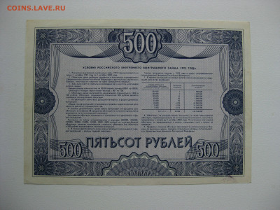Облигация 500р , до 21.05.2020 , 22:00 мск - IMG_4021.JPG